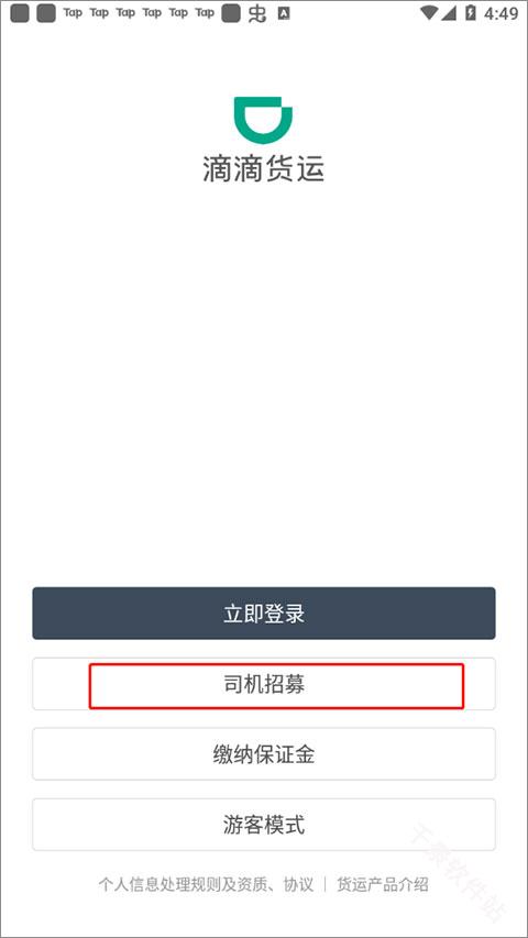 滴滴送货司机