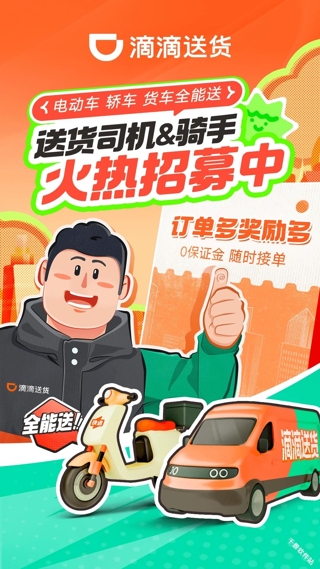 滴滴送货司机