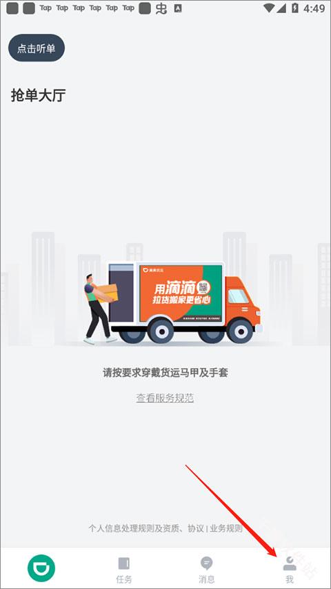 滴滴送货司机