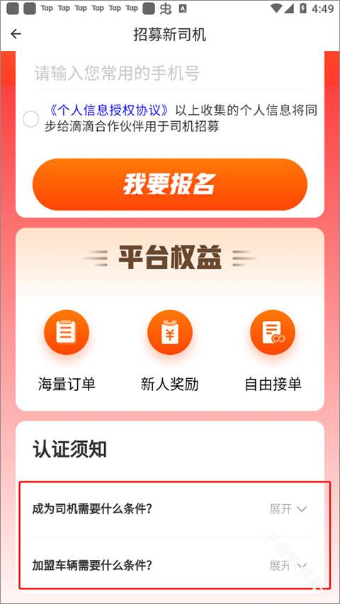 滴滴送货司机