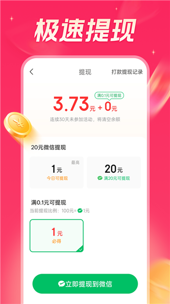 今日看点极速版截图5