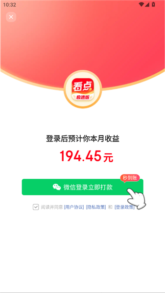 今日看点极速版截图4