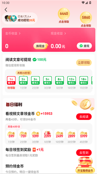 今日看点极速版截图1