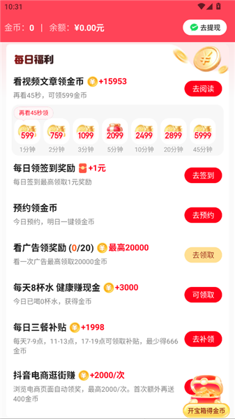 今日看点极速版截图2