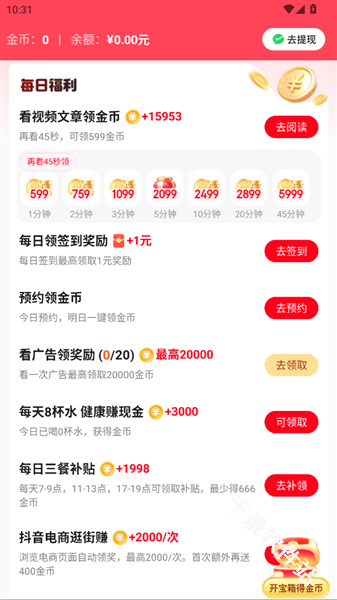 今日看点极速版
