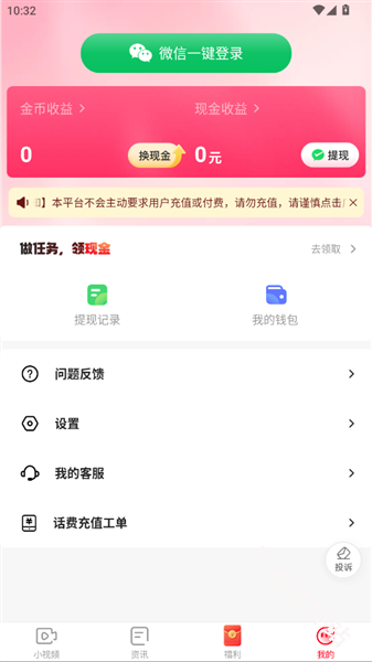今日看点极速版