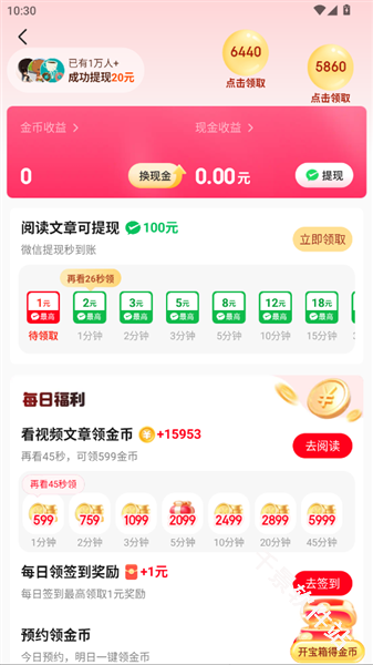 今日看点极速版