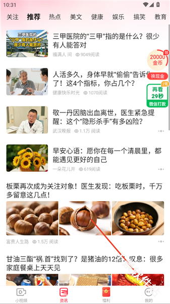 今日看点极速版