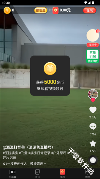 今日看点极速版