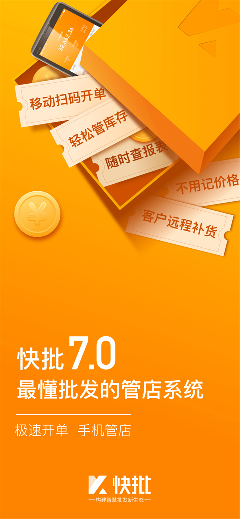 快批手机开单截图2