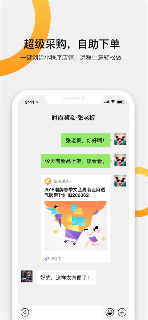 快批手机开单截图5