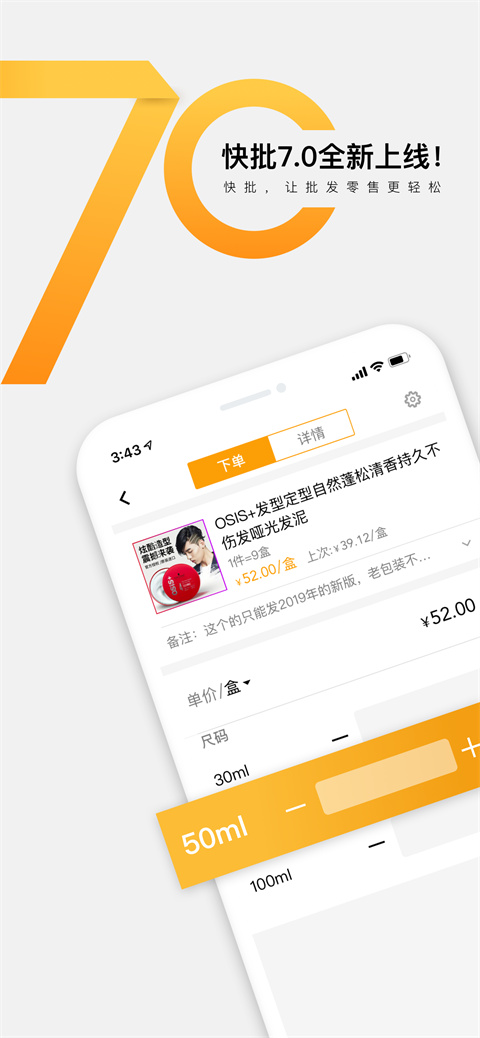 快批手机开单截图1
