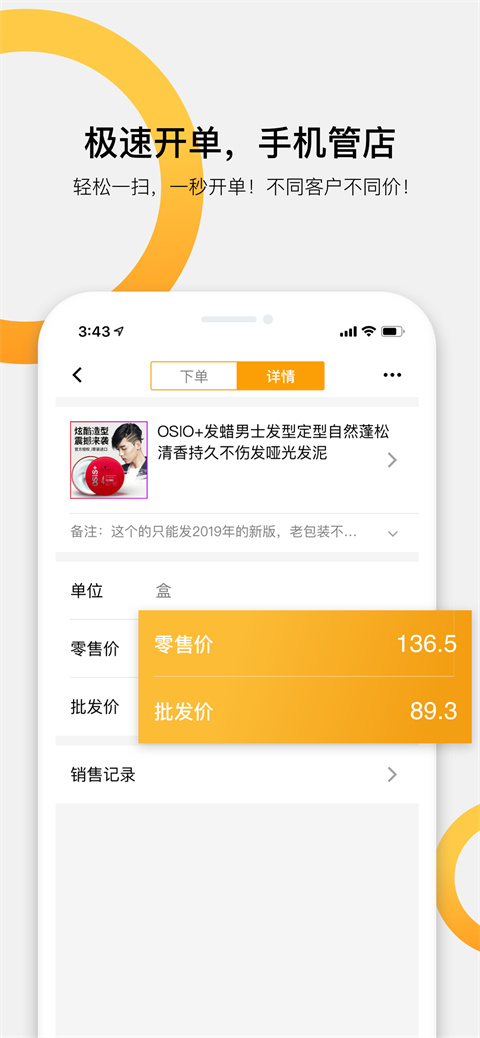 快批手机开单截图3