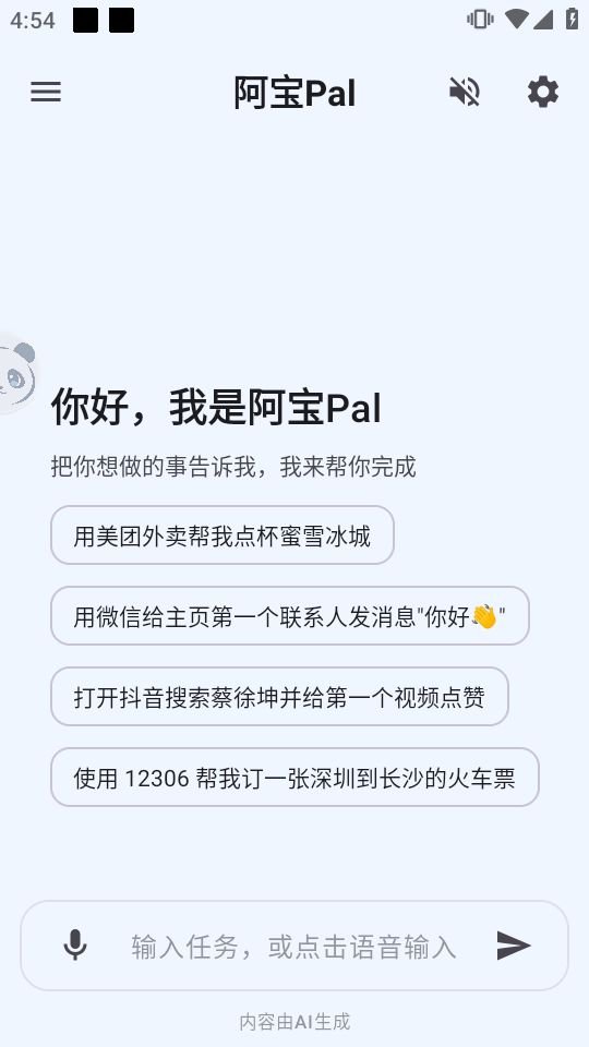 阿宝Pal截图3
