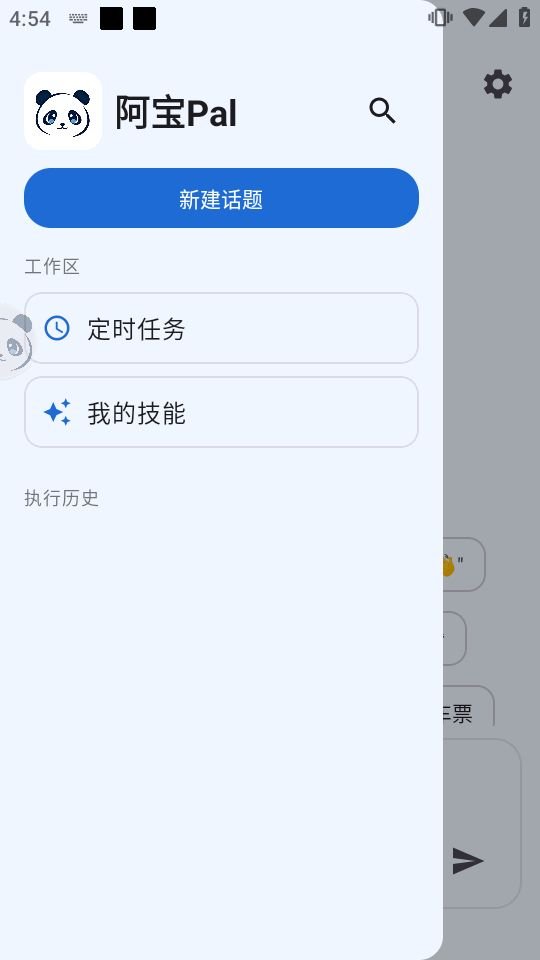 阿宝Pal截图1
