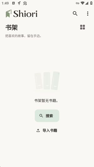 Shiori阅读器