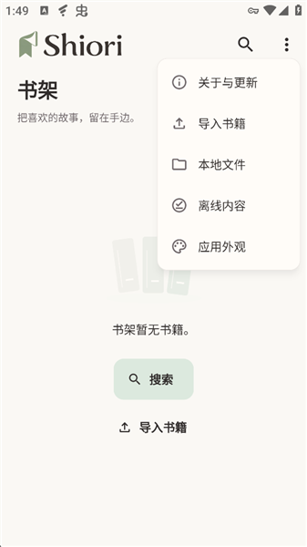 Shiori阅读器