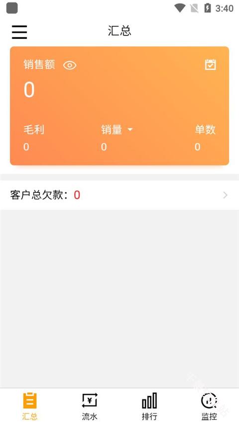 快批手机开单