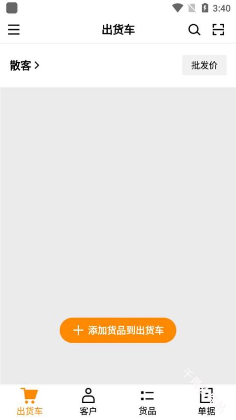 快批手机开单