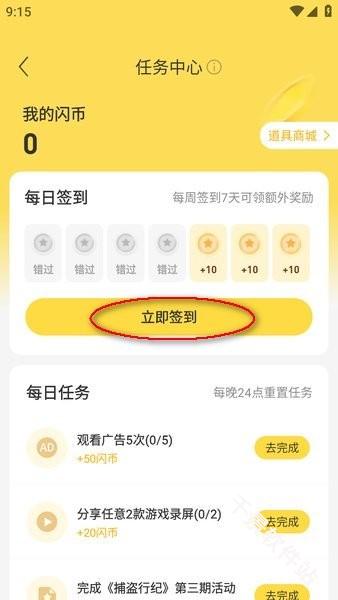 闪玩助手