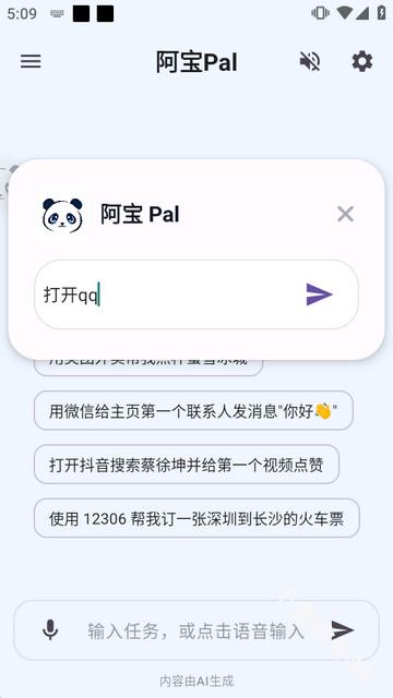 阿宝Pal