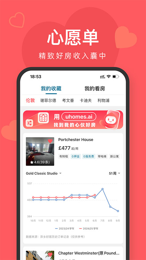 异乡好居截图4