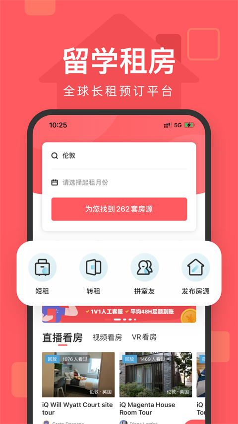 异乡好居截图1