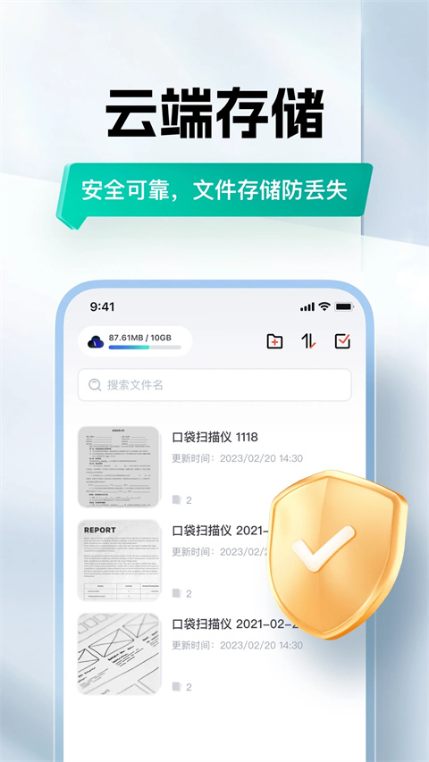 口袋扫描仪截图4