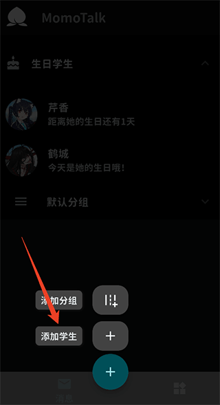 MomoTalk