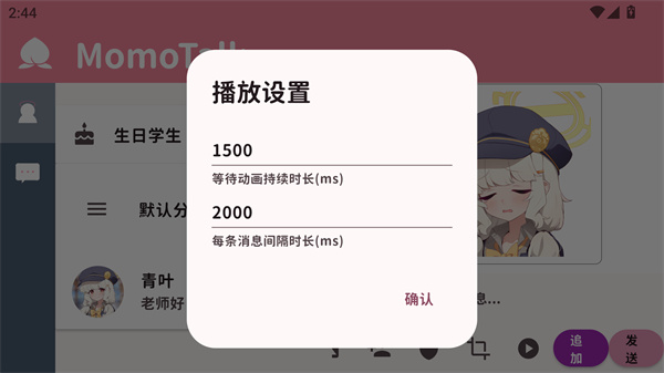 MomoTalk