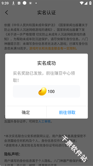 八门神器
