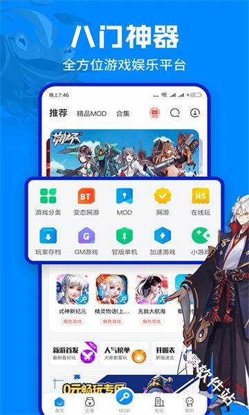 八门神器