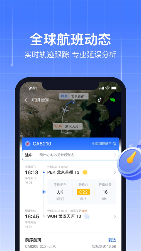 航班管家截图3