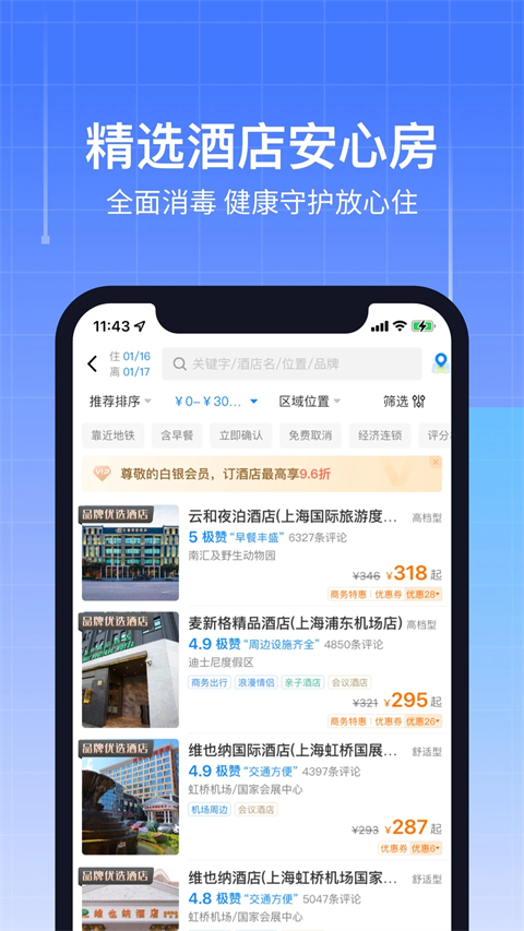 航班管家截图5