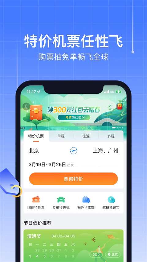 航班管家截图2
