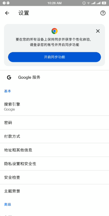 谷歌浏览器手机版截图4