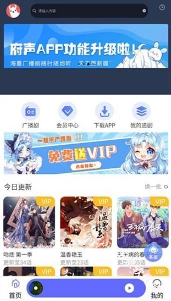 府声FM