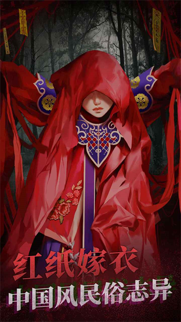 纸嫁衣2奘铃村截图4