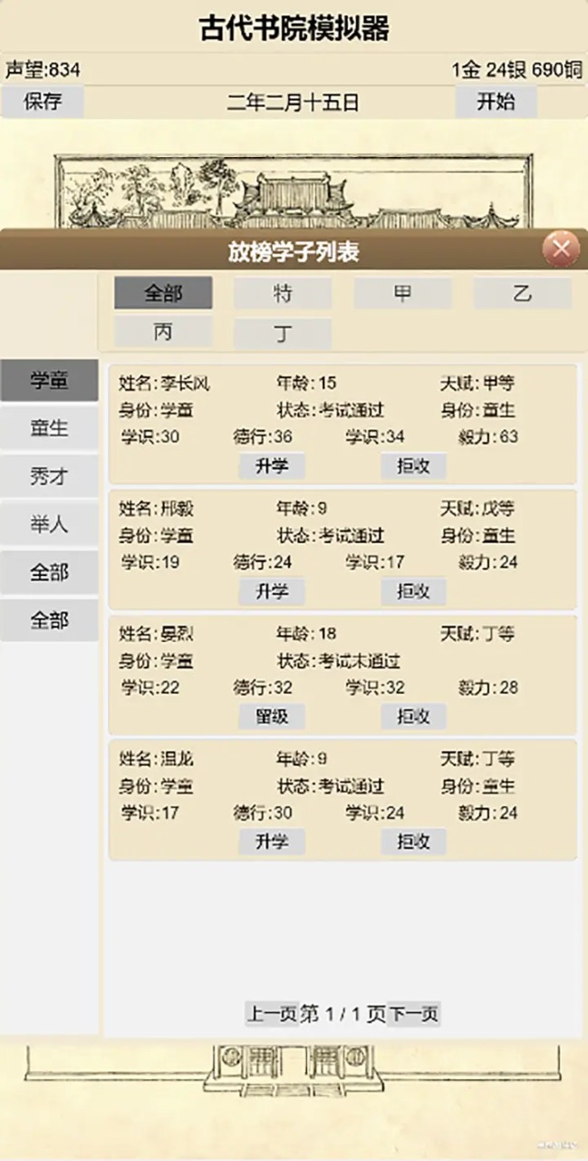 古代书院模拟器