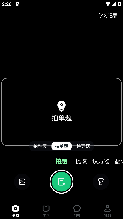 豆包爱学