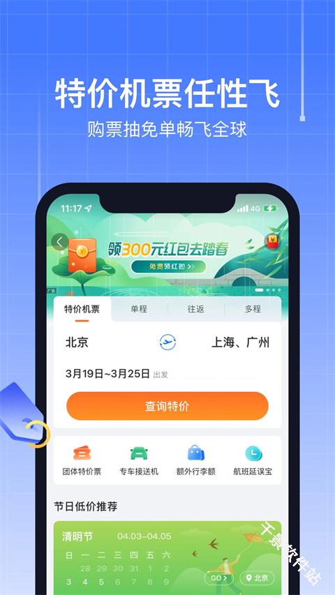 航班管家