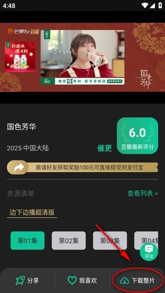 荐片