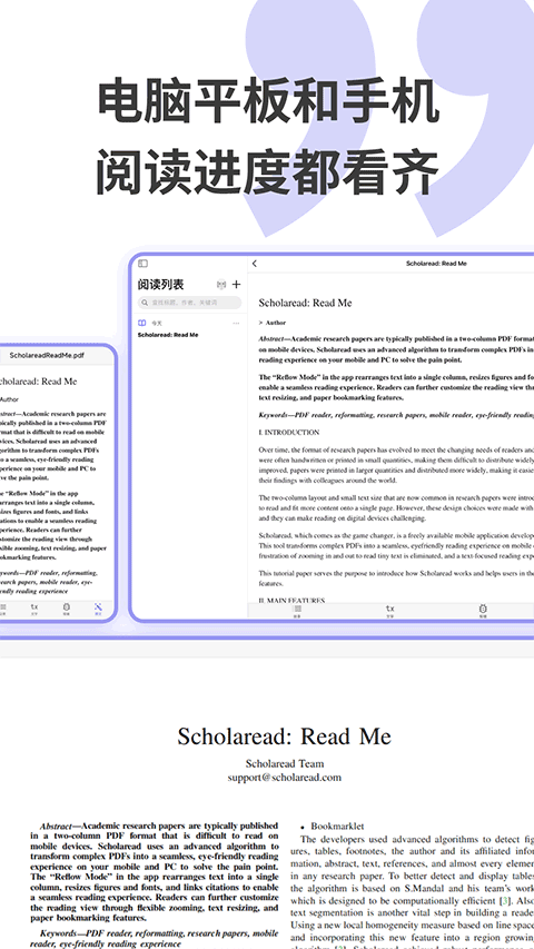Scholaread截图5