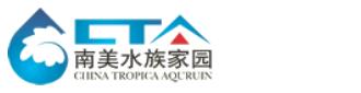 南美水族家园