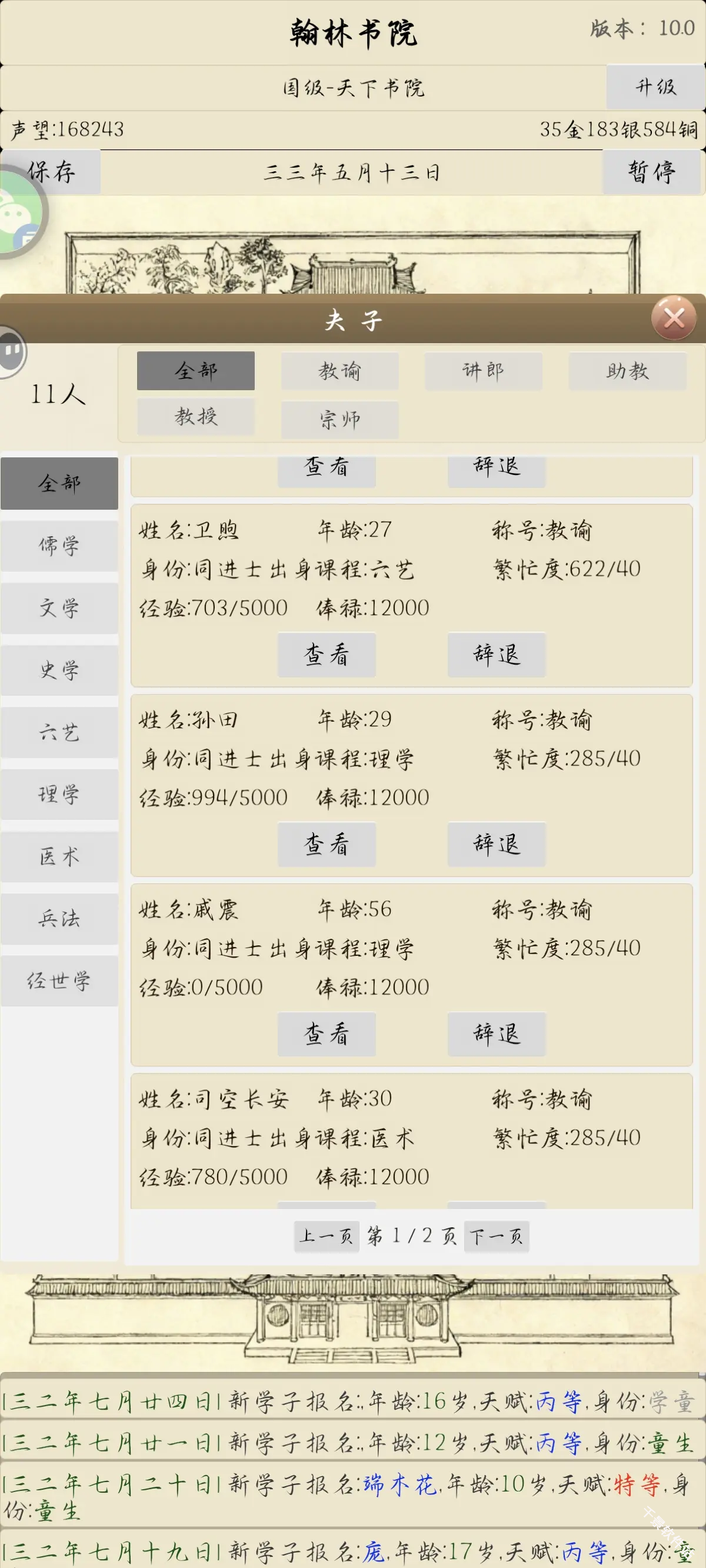 古代书院模拟器