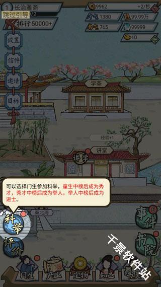 古代书院模拟器