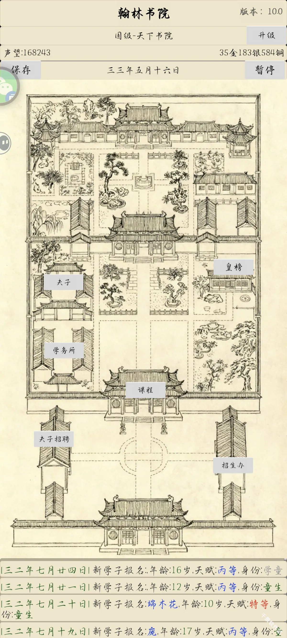 古代书院模拟器