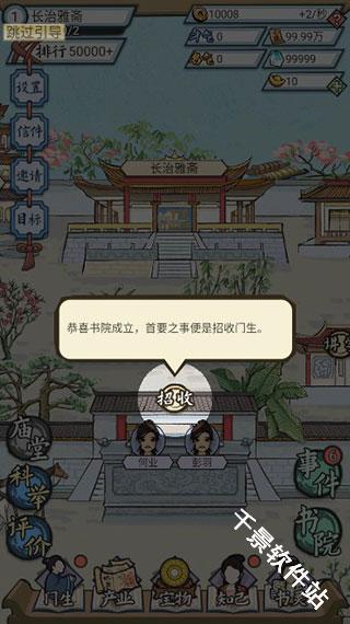 古代书院模拟器