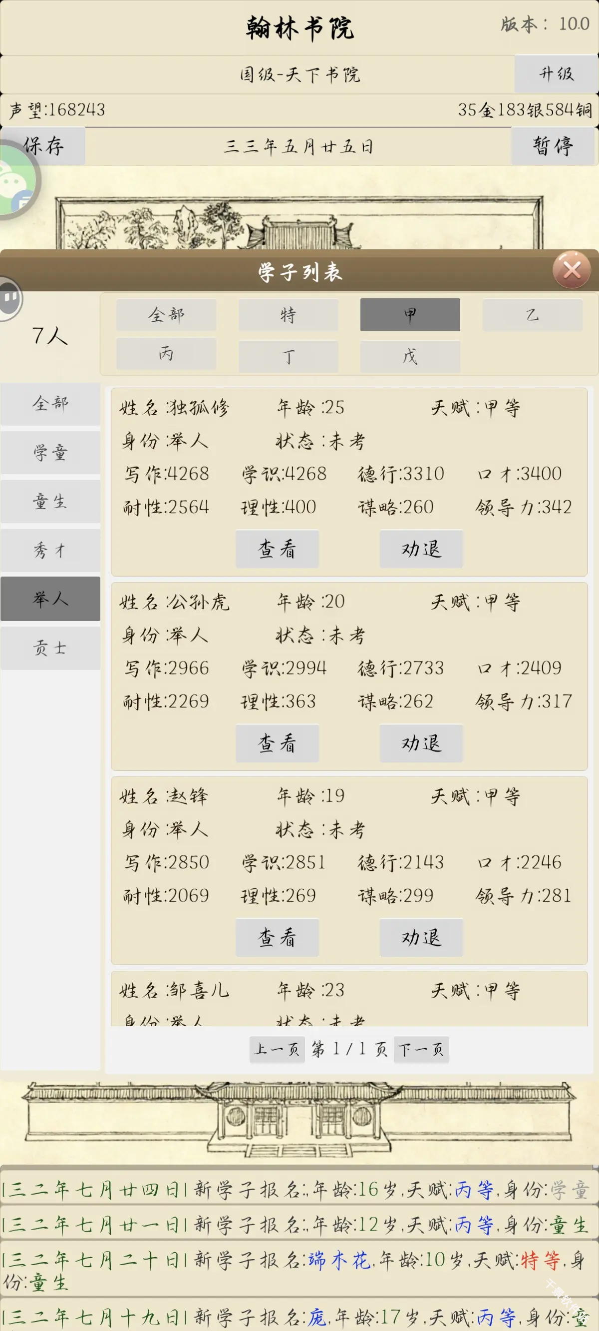 古代书院模拟器