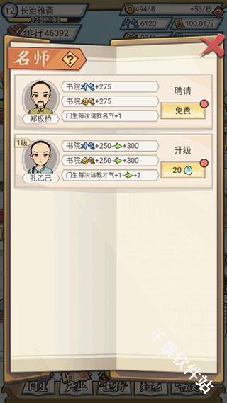 古代书院模拟器